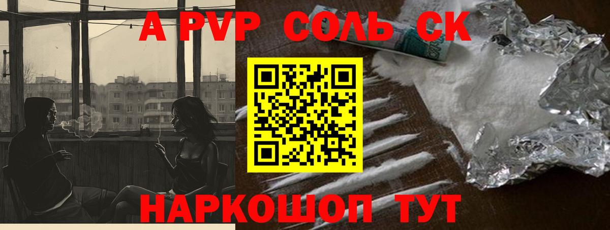 Alpha-PVP СК КРИС Зеленокумск