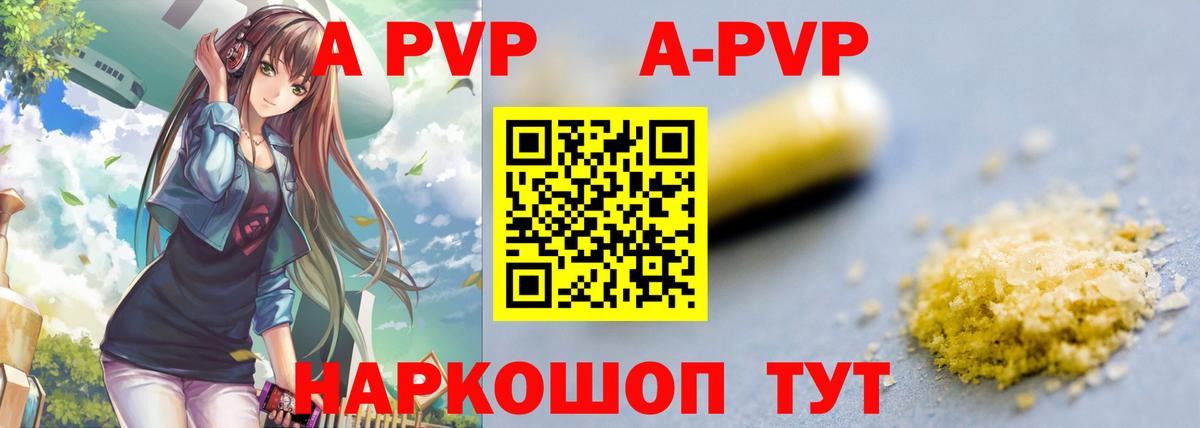 A PVP Crystall  где можно купить наркотик  A-PVP  Вход с VPN  Зеленокумск  Альфа ПВП кристаллы 