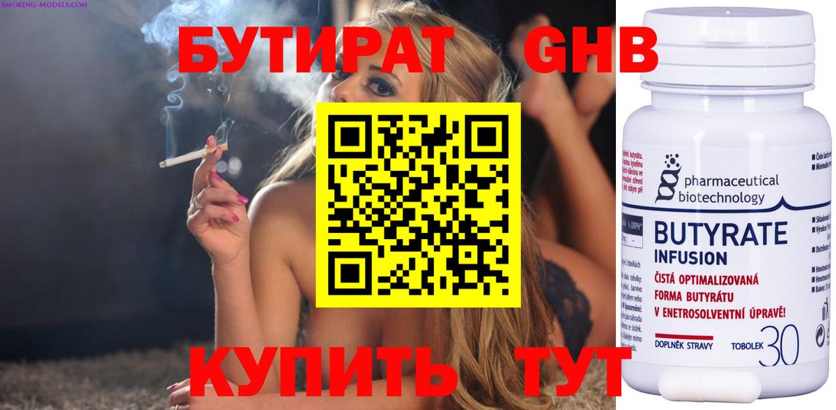 БУТИРАТ 99%  Вход с VPN  Зеленокумск 