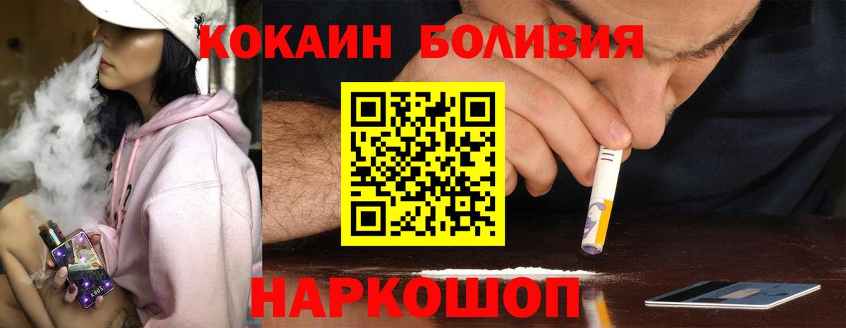 КОКАИН Боливия Зеленокумск