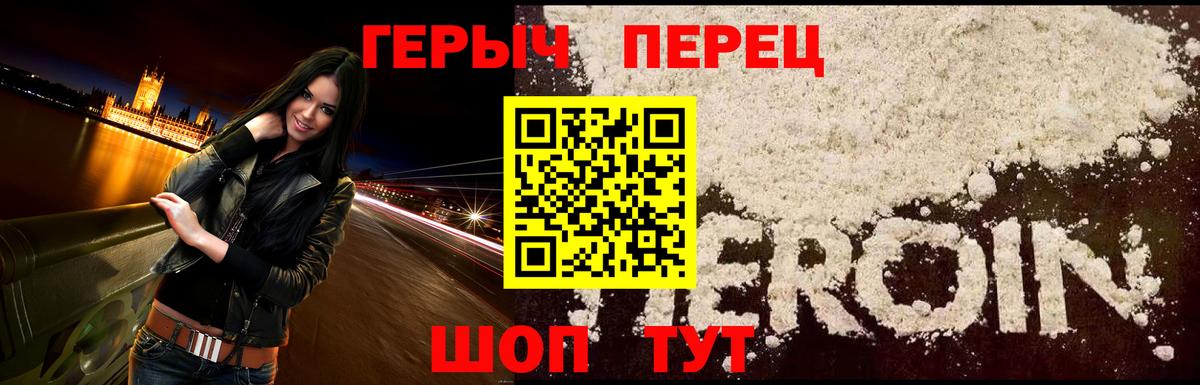 ГЕРОИН гречка Зеленокумск