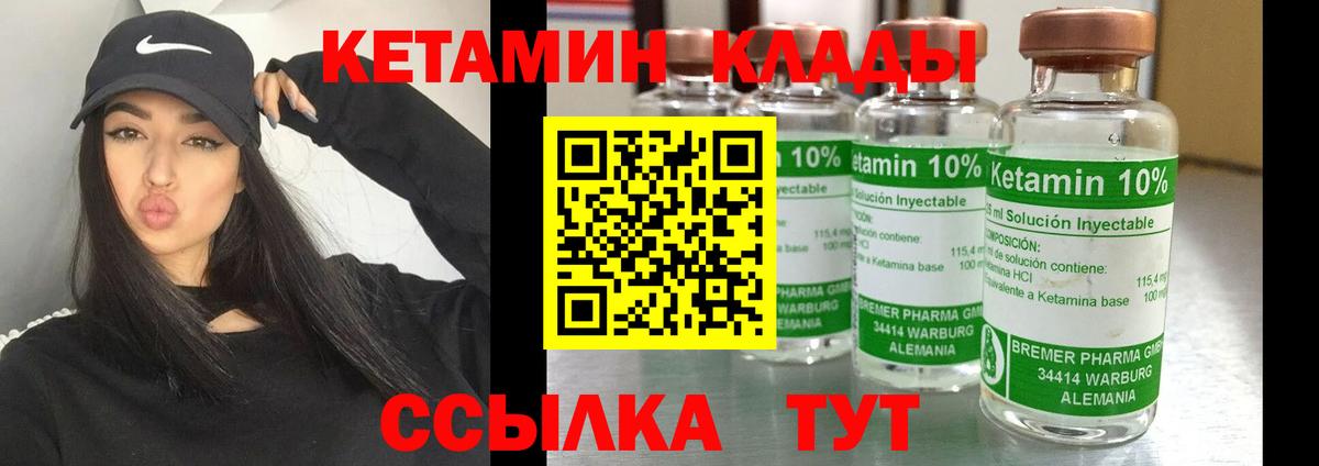 Кетамин VHQ Зеленокумск